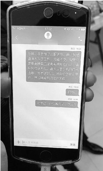 外卖员发送的短信。