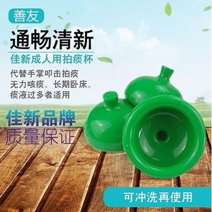 Picture of 拍痰杯