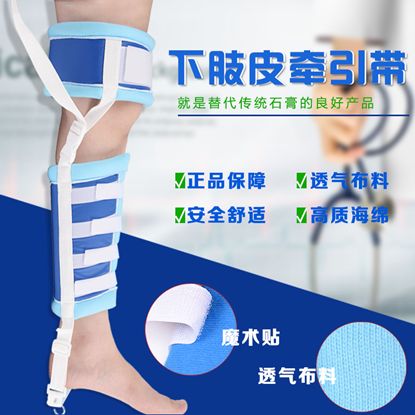 Picture of 下肢牵引带固定带小腿骨折家用关节牵引约束器 关节脱臼脱位固定