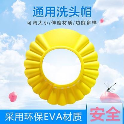 Picture of 可调节洗发帽