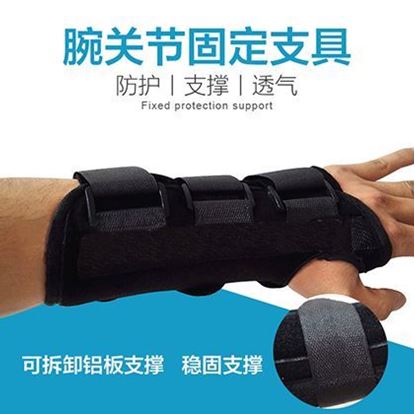 Picture of 腕关节固定带