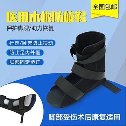 Picture of 木板鞋踝足矫形鞋
