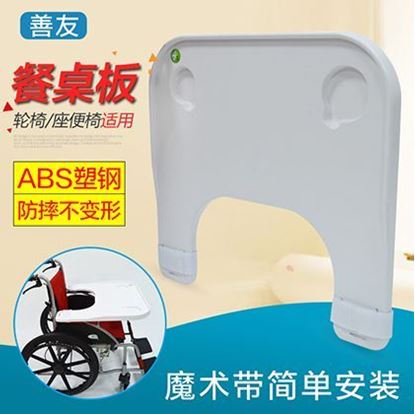 Picture of 轮椅通用型餐桌板