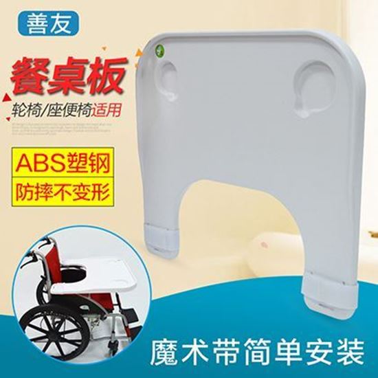 图片 轮椅通用型餐桌板